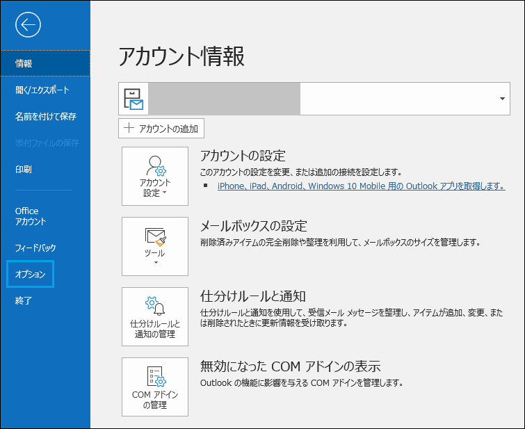 メール通知を 最前面 に メールチェックもリアルタイムで Outlook