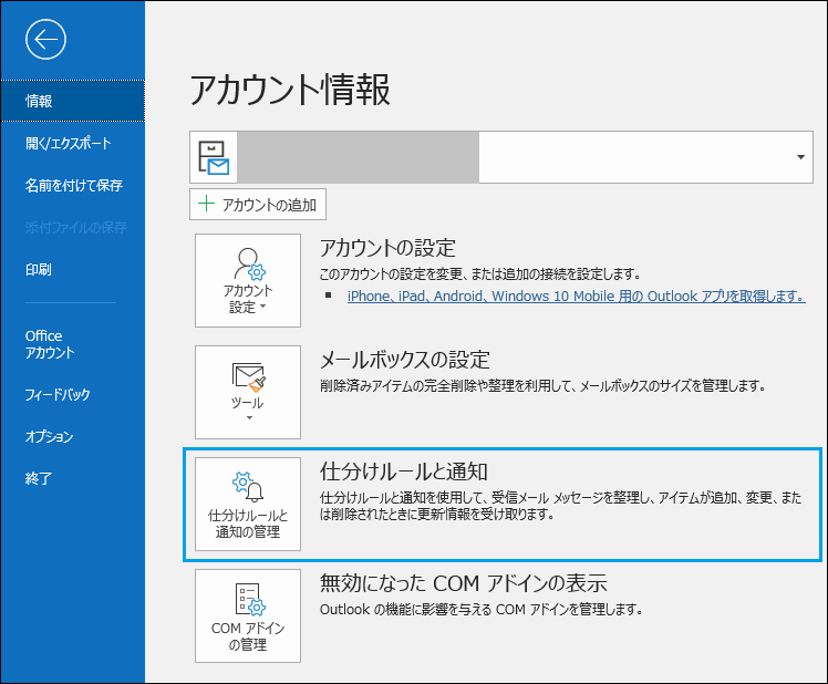 新着メール通知を画面中央にリアルタイムで表示するには Outlook