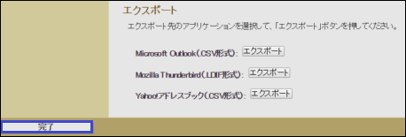 エクスポート完了