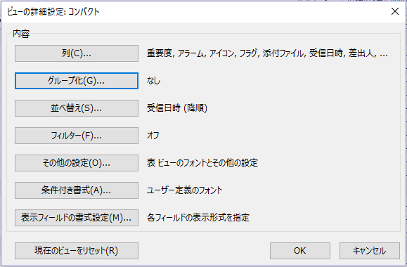 受信日時の表示を 日付 曜日 時間 にする方法 Outlook