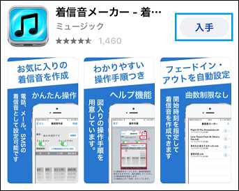 好きな曲を着信音にする方法 Iphone