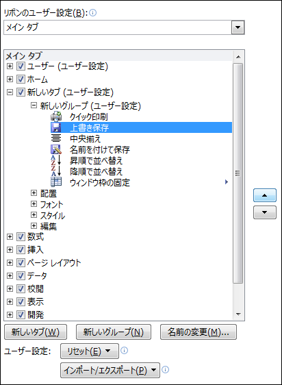 Excel　リボン編集　追加