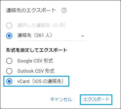 vCardを選択→エクスポート