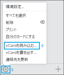vCard読み込み