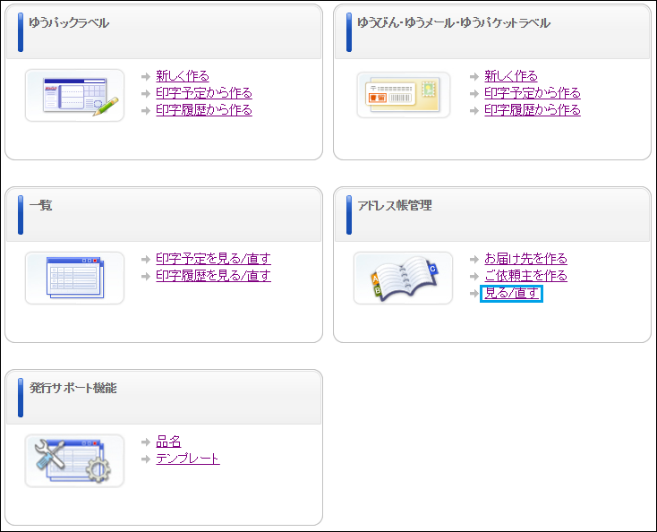 手形郵送には Webゆうプリ