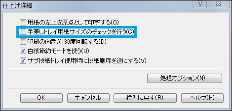 用紙サイズが異なります」解決法！【CANON Satera LBPシリーズ】