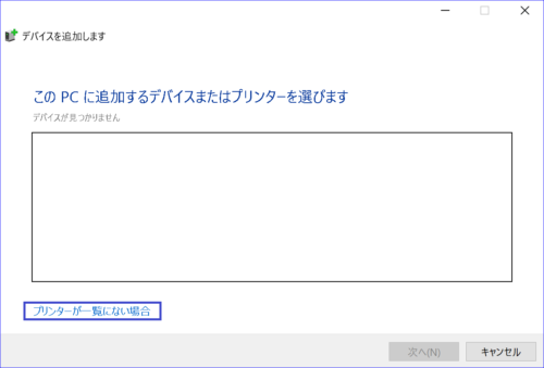 プリンターが一覧にない場合
