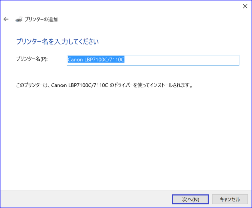 プリンター名を入力