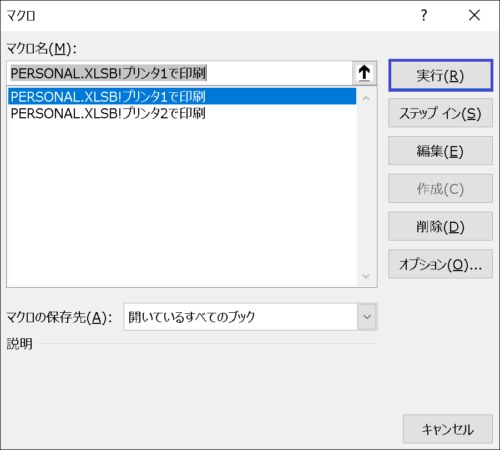 マクロの実行