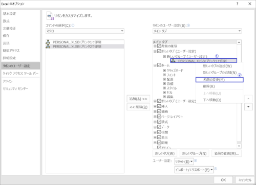 名前の変更