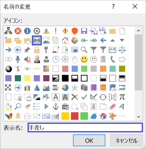 名前変更後