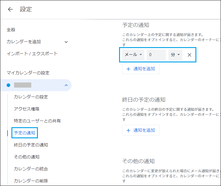 予定通知をメールで受信したいなら Googleカレンダー