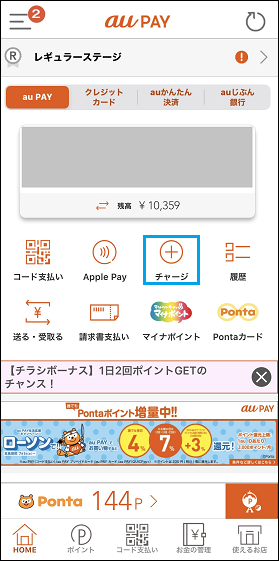 ポイントをチャージ Au Pay