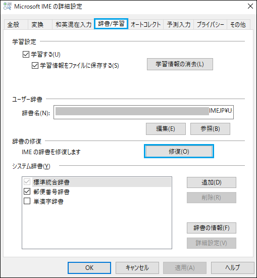 ユーザー辞書ツールが突然消えた