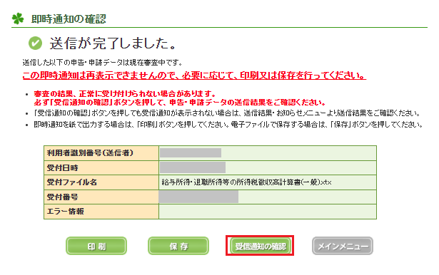 受信通知の確認