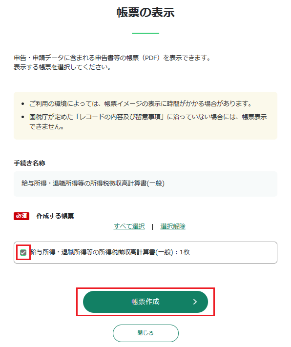 帳票の表示