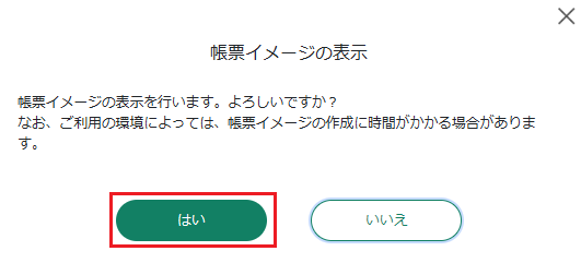 帳票イメージの表示