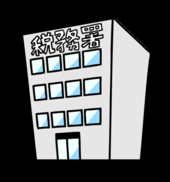 税務署