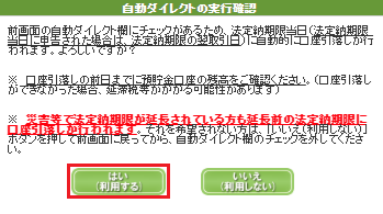 自動ダイレクトの実行確認→利用する