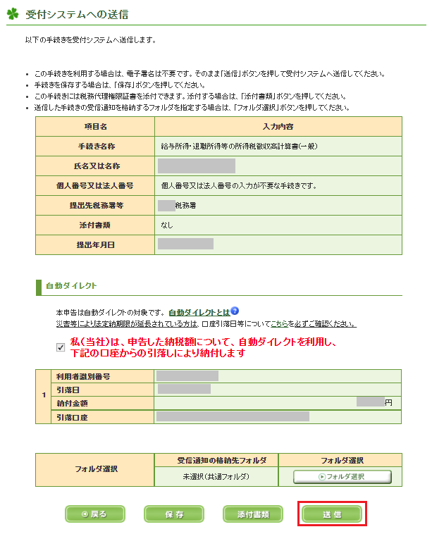 送信