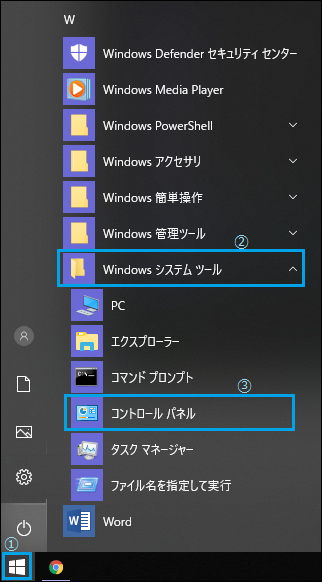 Windows10 コントロールパネルからアイコンを非表示にする Seブログ