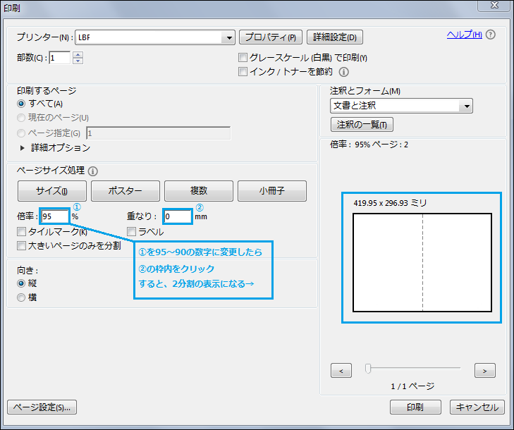 Pdf１枚を２枚に分けて印刷するには Adobe