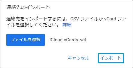 iCloud vCardsを選択し、インポート