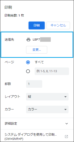Webページ印刷のいろいろ Google Chrome