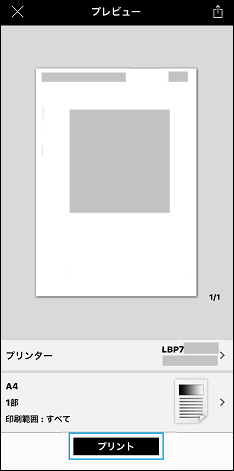 Airprint対応でなくてもスマホから直接印刷できる Iphone