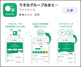 りそなグループおまとめアプリ