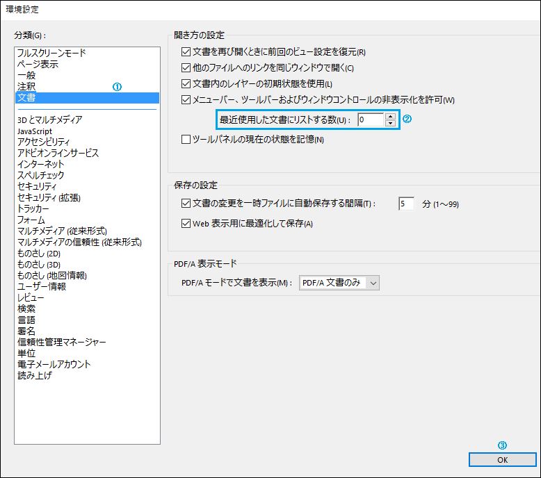 最近使用したファイルを表示したくないときは Adobe Acrobat Reader Dc