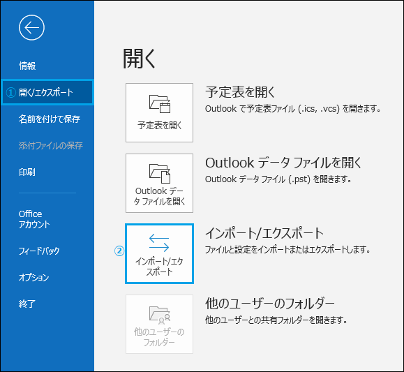 Gmail連絡先をoutlookにインポートする方法