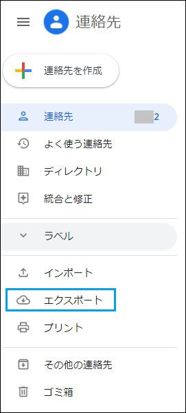 Gmail連絡先をoutlookにインポートする方法