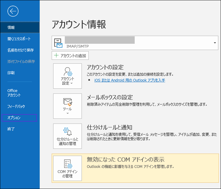 メール削除後はひとつ上のメールを開きたい Outlook