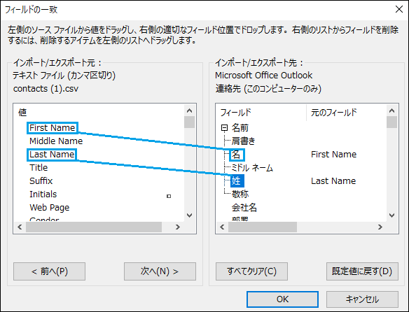 Gmail連絡先をoutlookにインポートする方法