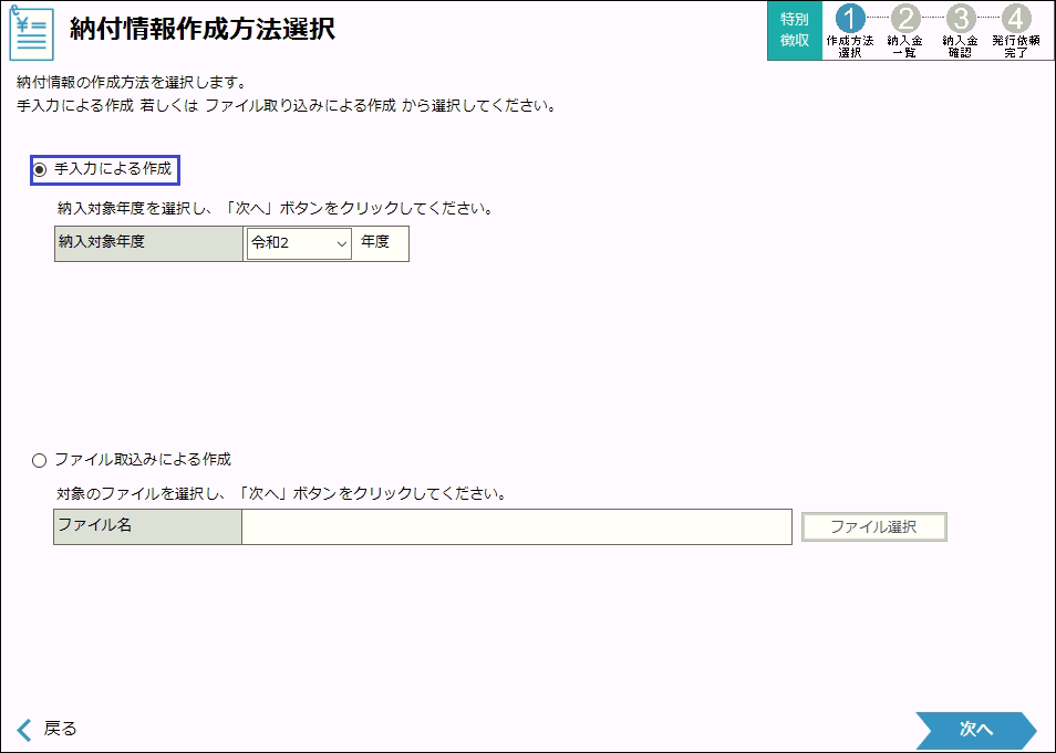手入力による作成