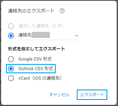 Gmail連絡先をoutlookにインポートする方法