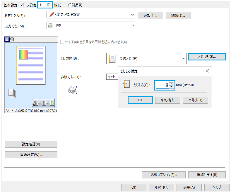 Pdfの余白追加はプリンター設定で解決 Canon