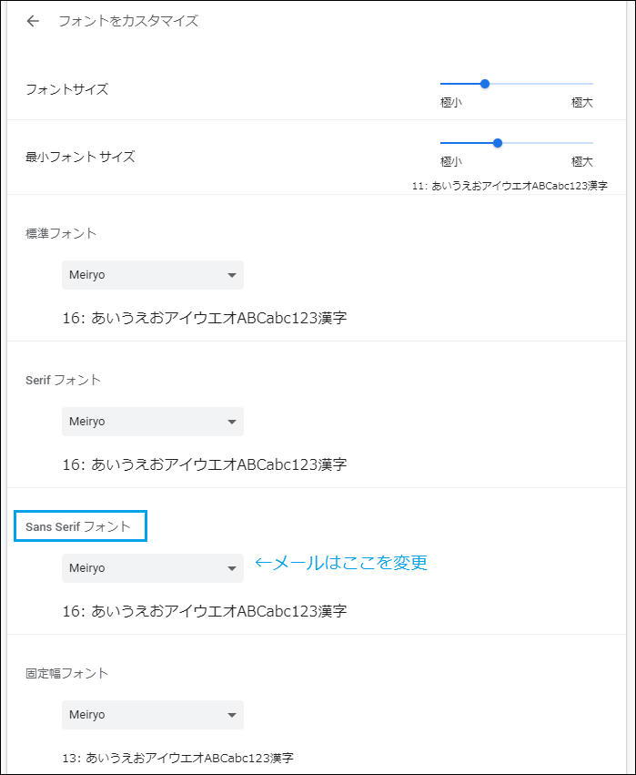 Gmail フォントをメイリオにしてみる