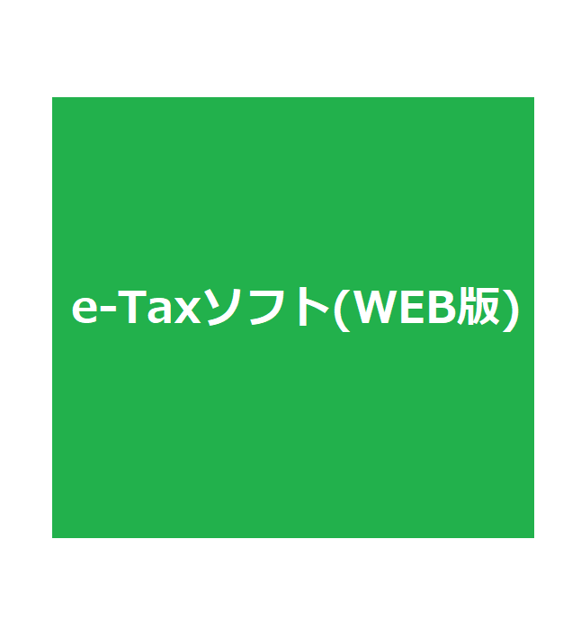 E Taxソフト Web版）ログイン画面を表示できないときは