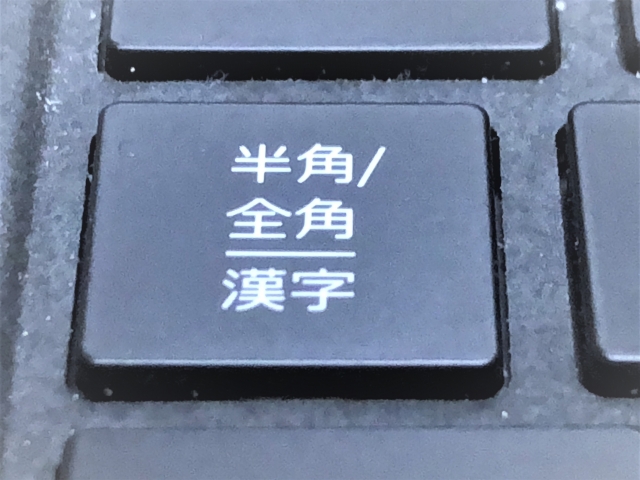 半角全角キー