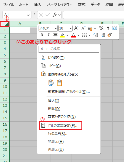 1.右クリック→セルの書式設定