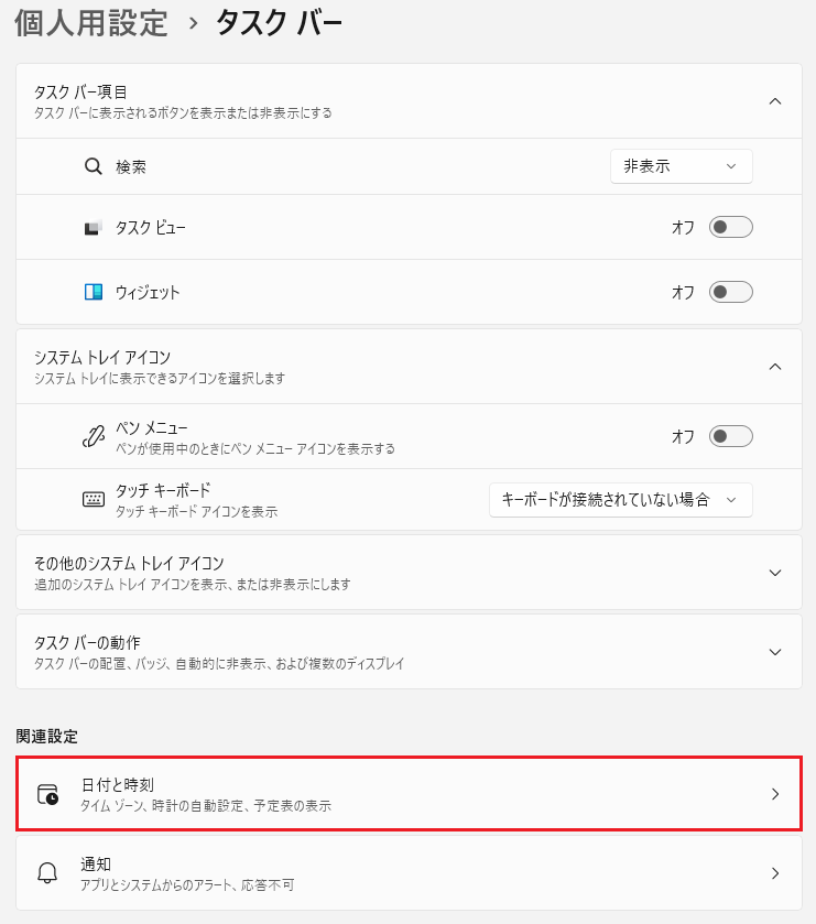 3.タスクバーの設定→日付と時刻