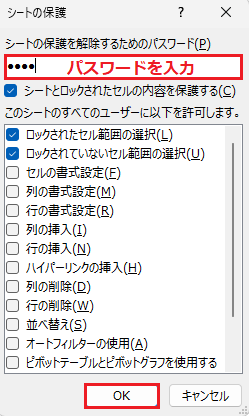 4.パスワードを入力し、OK