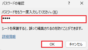 5.再度パスワードを入力し、OK