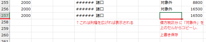 11.エラーログファイルの指示どおりCSVを編集→上書き保存