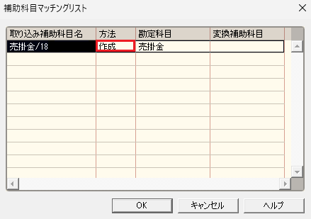 12.補助科目マッチングリスト表示