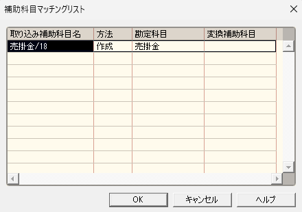 12.補助科目作成のままOK