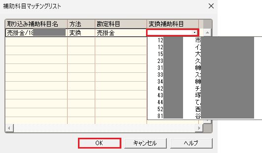 14.変換する補助を選択→OK