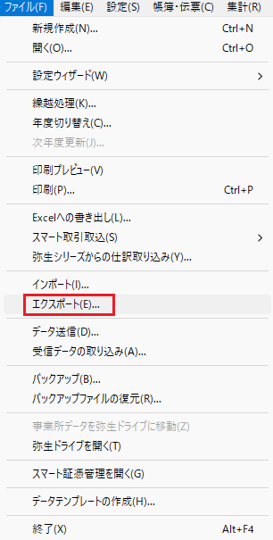 ファイル→エクスポート